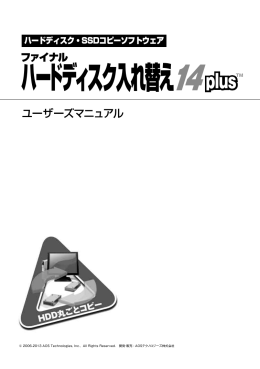 ハードディスク入れ替え - データ復元ソフト ファイナルデータ / AOS