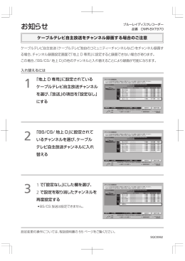 ケーブルテレビ自主放送をチャンネル録画する場合のご注意