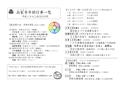 今年の行事一覧