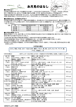 平成27年度 9月の給食献立表