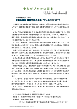 「参加呼びかけ企画書」表示