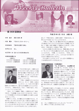 第 2636 回例会 ・&ldquo;