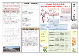 塩田ときどき新聞第14号(PDF:1686.3KB)