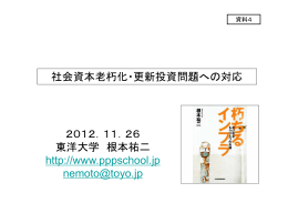 2012．11．26 東洋大学 根本祐二 http://www.pppschool.jp