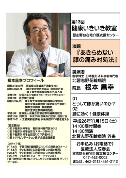院長 根本昌幸 - 医療法人 成春会