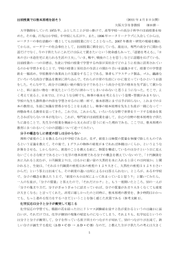 1 出前授業では根本原理を話そう （2011 年 4 月 2 日公開） 大阪大学