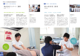 根本接骨院 勤務 株式会社リニアート 勤務