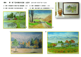 根本 潤 第 7 回木葉会作品展 出品作