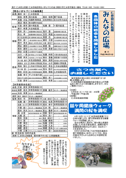仁井田公民館報「みんなの広場」平成27年5月15日発行
