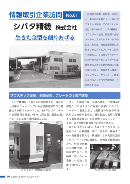シバタ精機 株式会社 - 福岡県中小企業振興センター