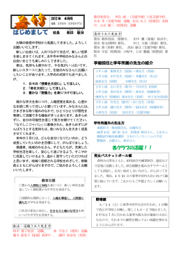 はじめまして 校長 柴田