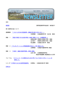 目次 巻頭言 （実用英語教育学会会長 柴田晶子） 第 2 回研究大会