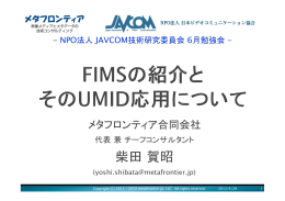 柴田賀昭が“FIMSの紹介とそのUMID応用について”