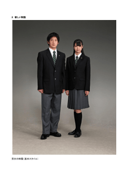 2 新しい制服の写真(PDF