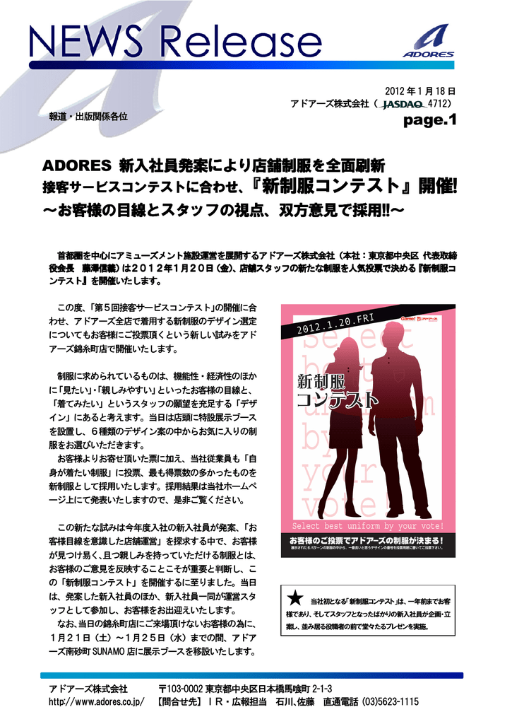 Page 1 Adores 新入社員発案により店舗制服を全面刷新