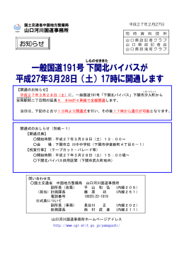 国道191号 下関北バイパスが平成27年3月28日（土）