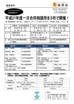 下関市一日合同相談所 光市一日合同相談所 山口市一日合同相談所 と