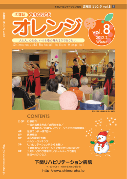 広報誌 「オレンジ」vol.8発刊しました。