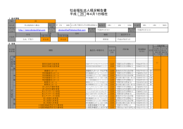 年4月1日現在 平成 26 社会福祉法人現況報告書