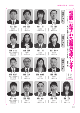 福島町に赴任された教職員を紹介します！4月