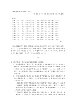 単身赴任手当の運用について [PDFファイル／203KB]