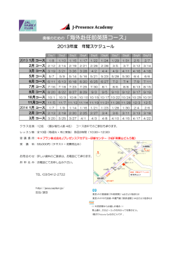 奥様のための「海外赴任前英語コース」