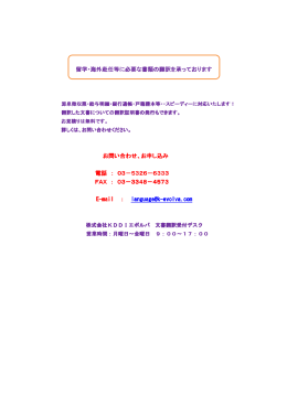 留学・海外赴任等に必要な書類の翻訳を承っております 留学・海外赴任