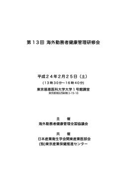 第13回抄録集（PDF：4.41MB）