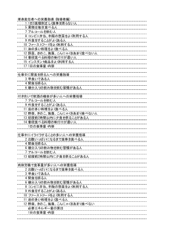 単身赴任者への栄養指導 (指導者編) 1 1日3食規則正しく食事を摂ら