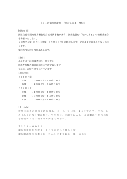 第31回横浜開港祭 「たかしまⅡ」乗船会 [募集要項] 国土交通省関東