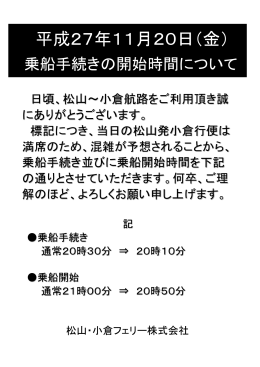 2015年11月20日（金） - 松山・小倉フェリー株式会社