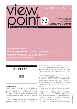 『欧州で考えたこと』