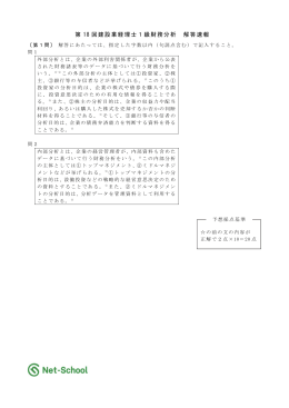 第 18 回建設業経理士1級財務分析 解答速報
