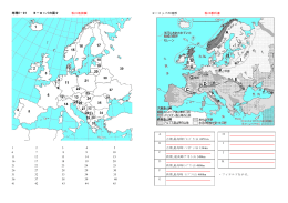 地理E－01 ヨーロッパの国々 答は地図帳 1 2 3 4 5 6 7 8 9