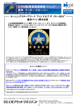 DIAM新興資源国債券ファンド 愛称：ラッキークローバー