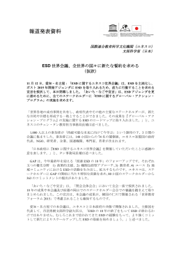 日本語 - ESD 持続可能な開発のための教育