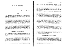 2 ロシア・東欧経済論