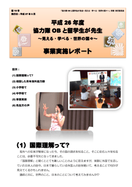 平成26年度事業実施レポート（PDF：1.9MB）