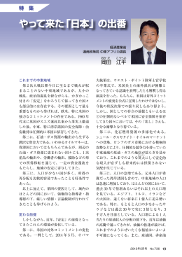 やって来た「日本」の出番