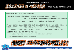 エスパルス戦 チケットプレゼント