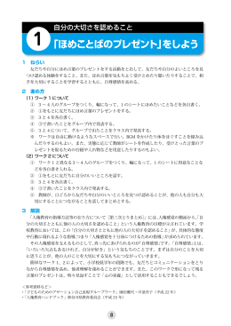 「ほめことばのプレゼント」をしよう