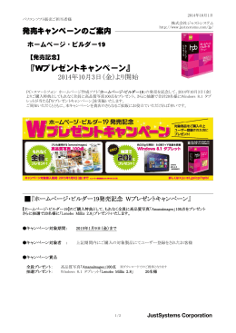 ホームページ・ビルダー19 『発売記念 Wプレゼントキャンペーン』
