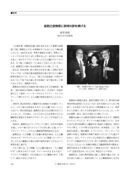 能勢之彦教授に哀悼の辞を捧げる