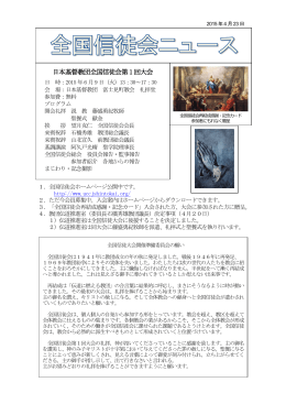 日本基督教団全国信徒会第1 回大会