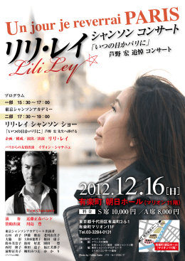 「いつの日かパリに」芦野宏追悼コンサートパンフレットを開く