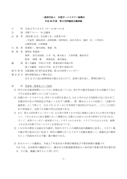 高山前理事長が逝去されたので、哀悼の意を表し、黙祷を捧げる。 ウ