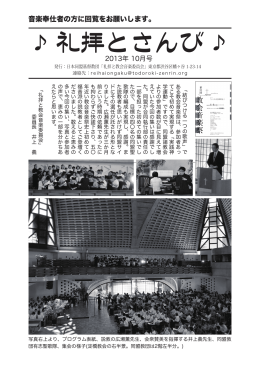 礼拝とさんび - 日本同盟基督教団
