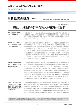 前進しつつ難航するTPP交渉とドル円相場への影響