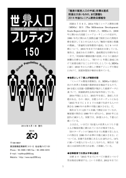 「極度の貧困人口の半減」目標は達成 前進は大きいものの