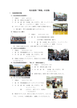 和太鼓部「青龍」の活動 - 知立市内の小中学校一覧
